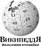 Стопа:LogoOldSibWiki.png