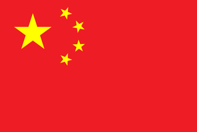 Стопа:Flag.China.png